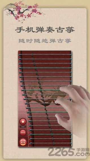 古筝教练app截图1