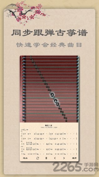 古筝教练app截图2