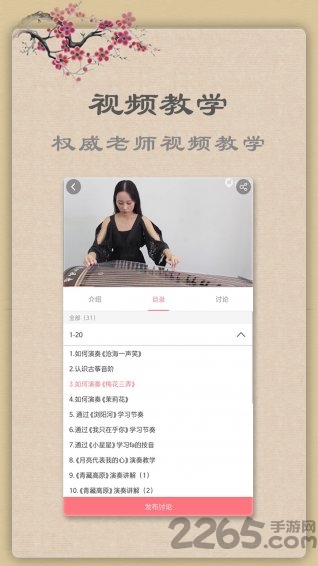 古筝教练app截图4