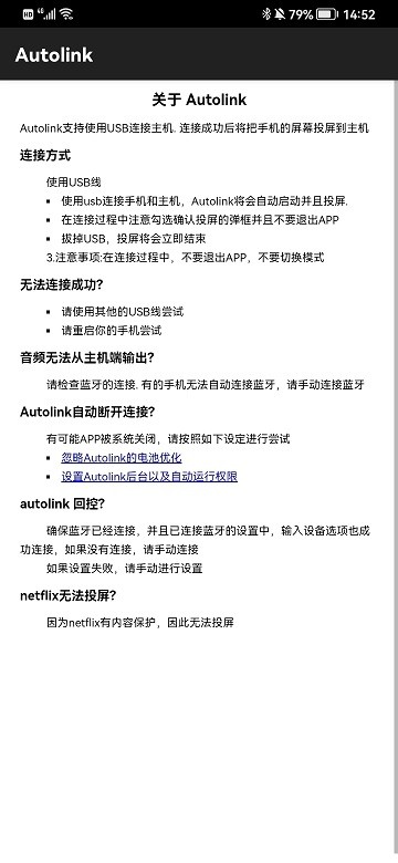 autolink投屏截图2