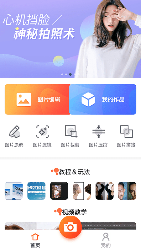 万能图片编辑宝软件截图2