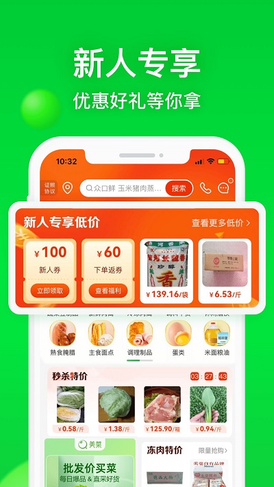美菜网官方版(美菜商城)截图1