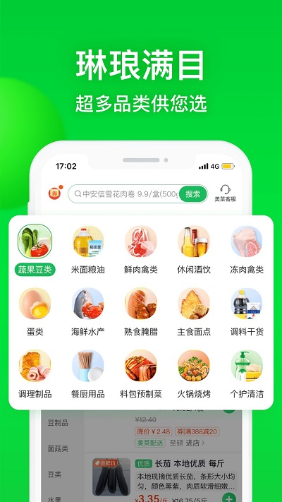 美菜网官方版(美菜商城)截图2