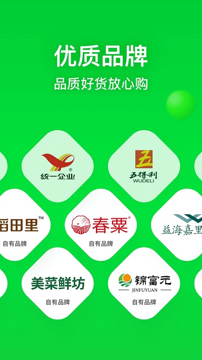 美菜网官方版(美菜商城)截图4