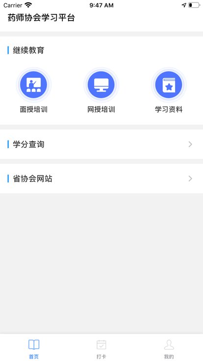 鄂药协最新版截图1