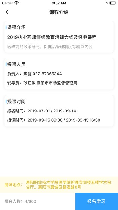 鄂药协最新版截图3