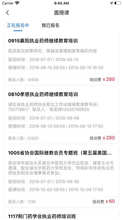 鄂药协最新版截图4