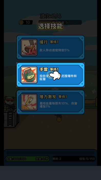 植物技能选择界面