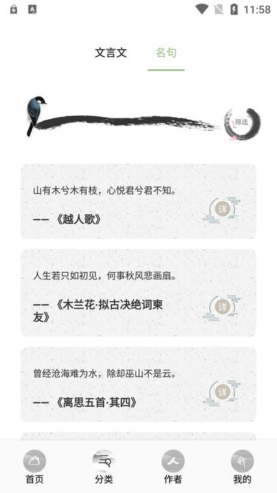 西江月诗词至美手机版截图3