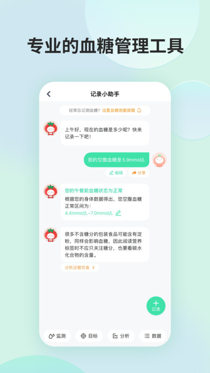 薄荷营养师官方版截图1