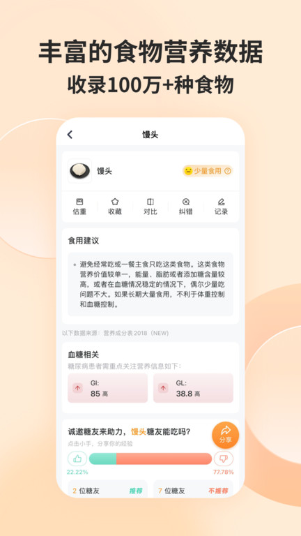 薄荷营养师官方版截图2