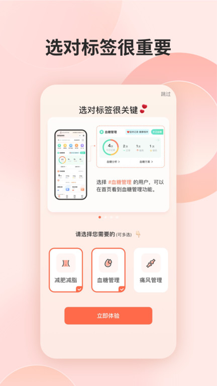 薄荷营养师官方版截图3