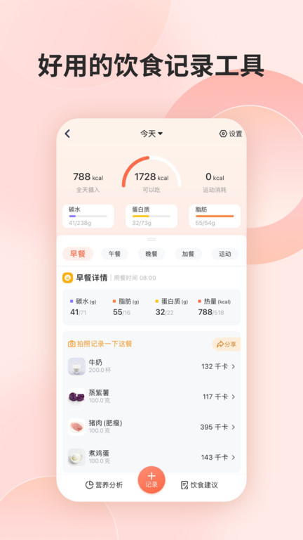 薄荷营养师官方版截图4