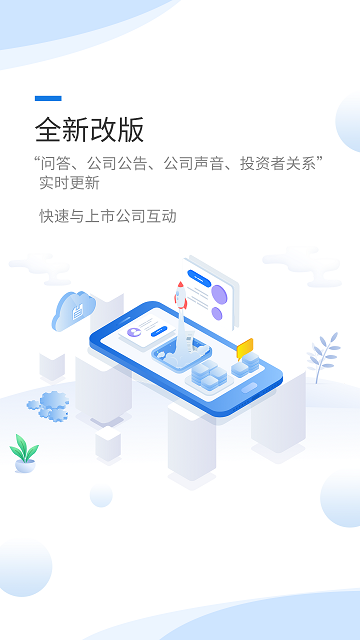 互动易平台截图2