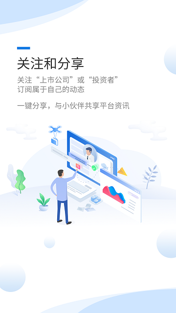 互动易平台截图4
