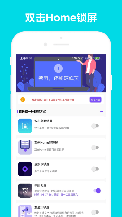 超级锁屏软件截图1