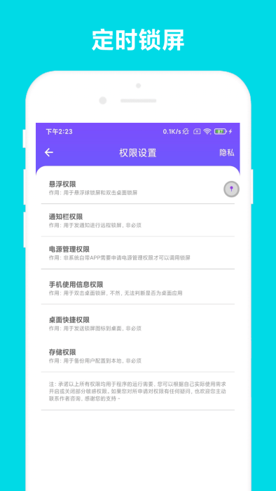 超级锁屏软件截图4