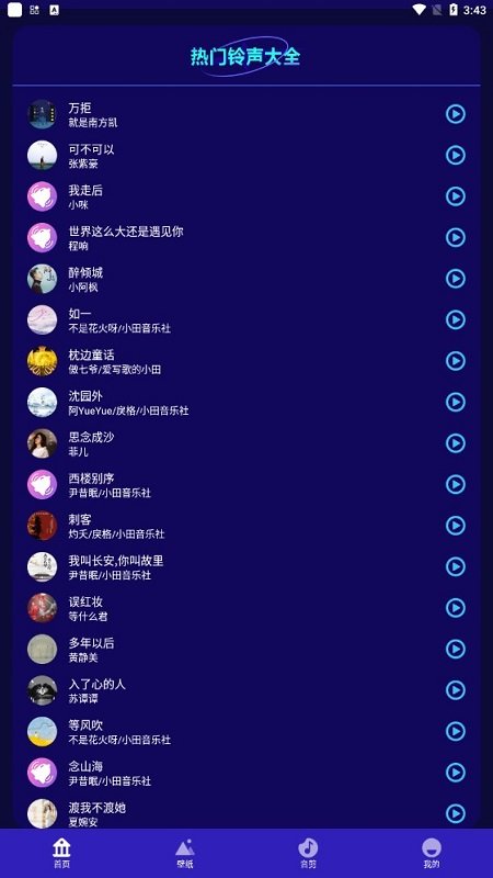 手机铃声下载软件截图4