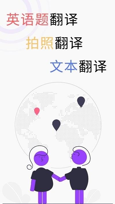 拍照翻译英文软件截图1