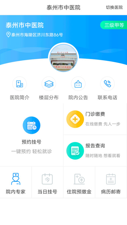 健康泰州app官方版截图1