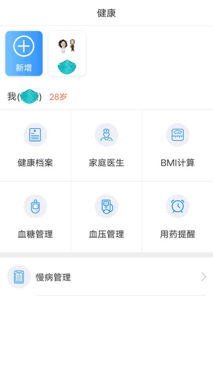 健康泰州app官方版截图2