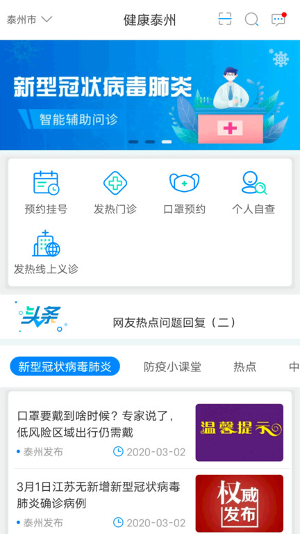 健康泰州app官方版截图3