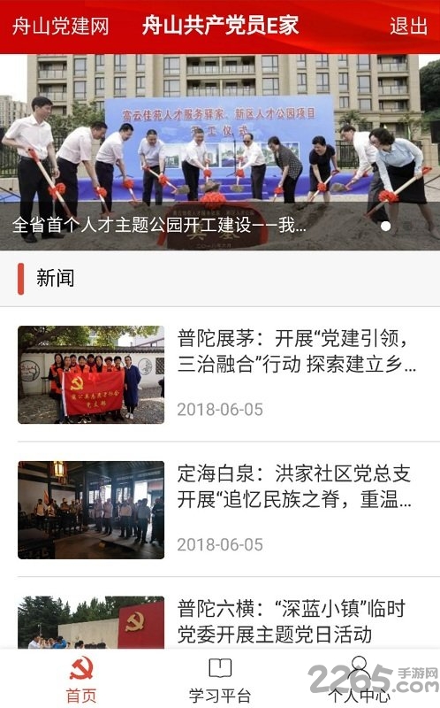 舟山共产党员e家手机版截图1