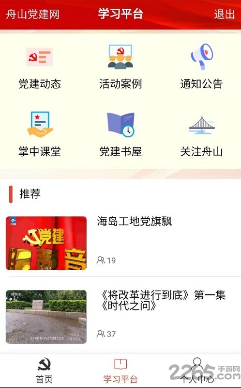 舟山共产党员e家手机版截图2