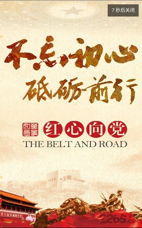 舟山共产党员e家手机版截图3