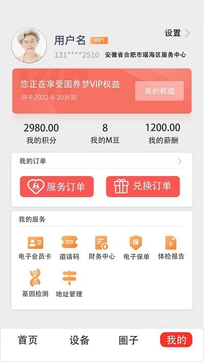 小梦守护官方版截图1