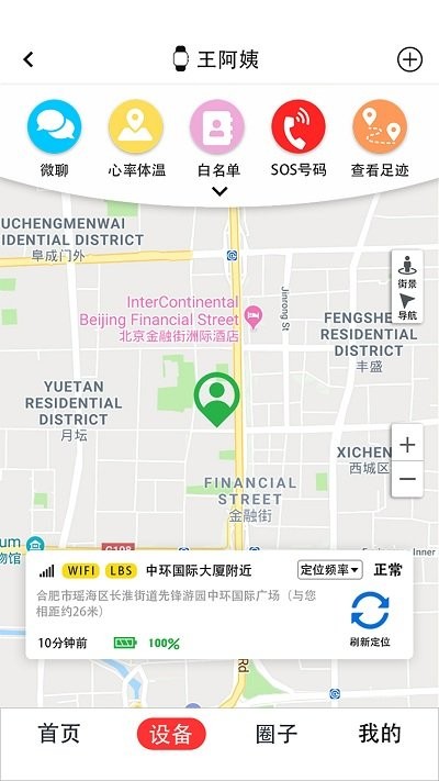 小梦守护官方版截图3