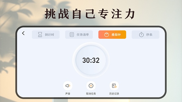 时间规划计时器官方版截图1