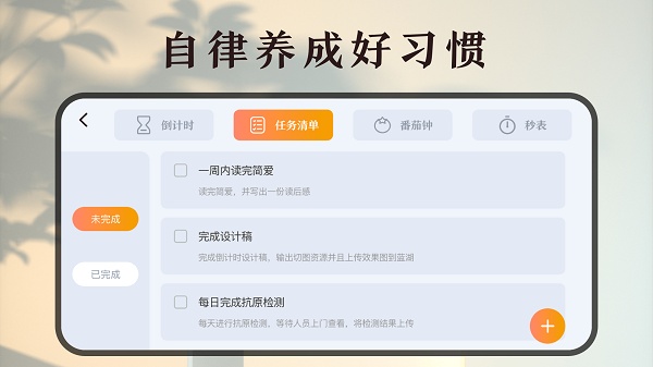 时间规划计时器官方版截图2