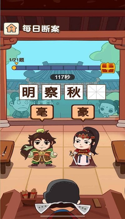 成语当皇上游戏红包版截图3