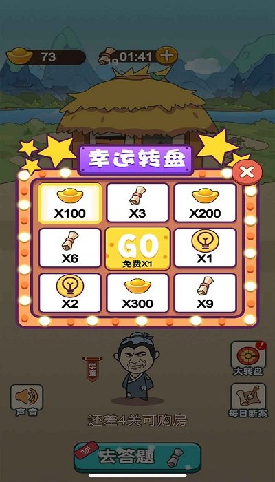 成语当皇上游戏红包版截图4