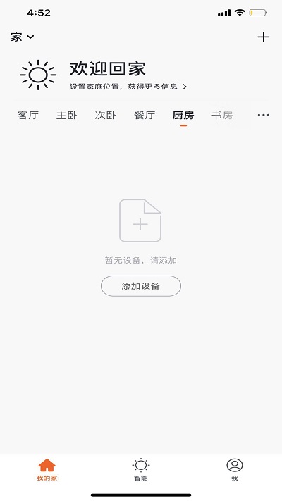 若远智能手机版截图2