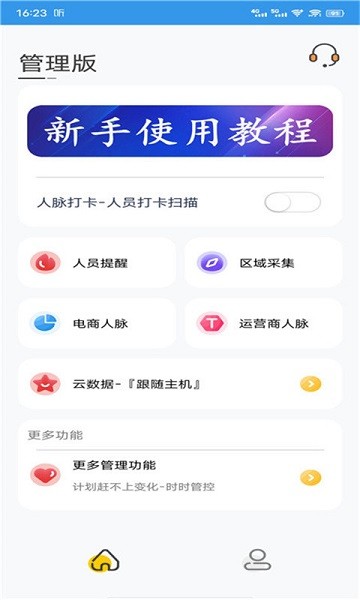 优人脉官方版截图2