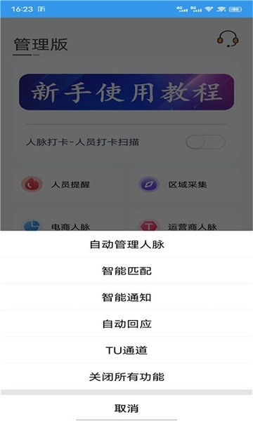 优人脉官方版截图3