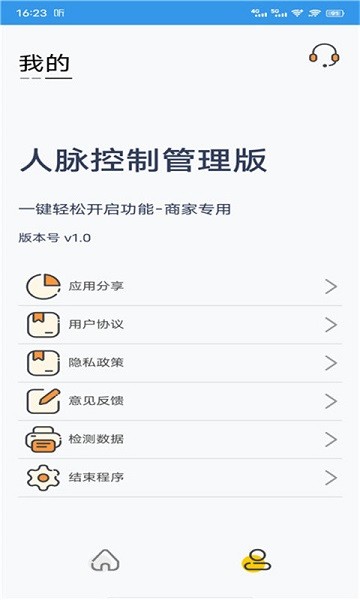 优人脉官方版截图4
