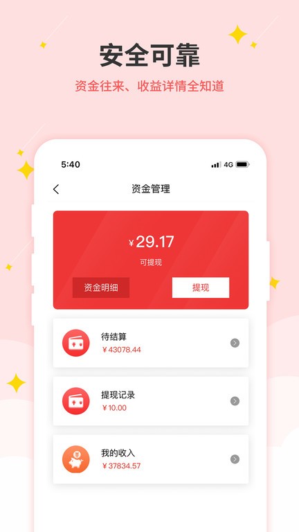 生意帮平台截图1