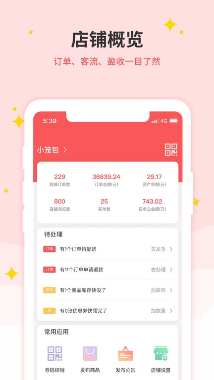 生意帮平台截图4