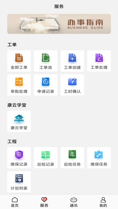 康云管家软件截图1