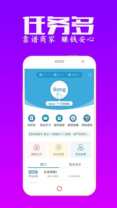 众人帮软件截图2