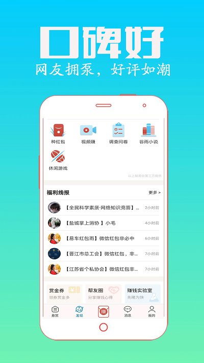 众人帮软件截图3