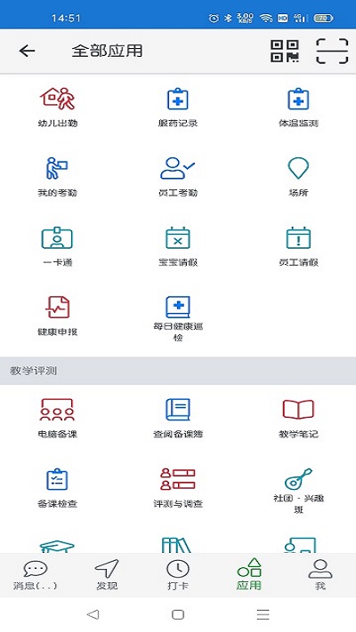 信息宝贝幼教平台截图2