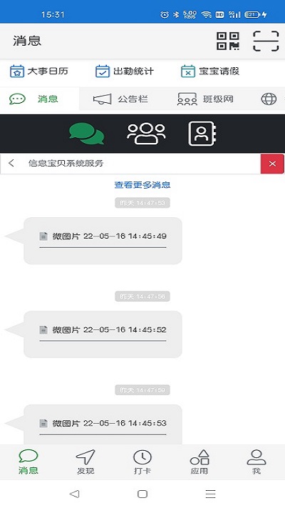 信息宝贝幼教平台截图3