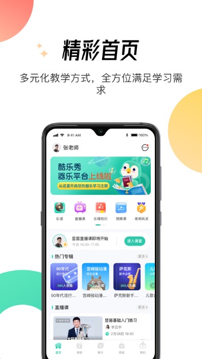 酷乐秀官方版截图1