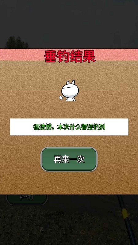 鱼儿别跑手机版截图3