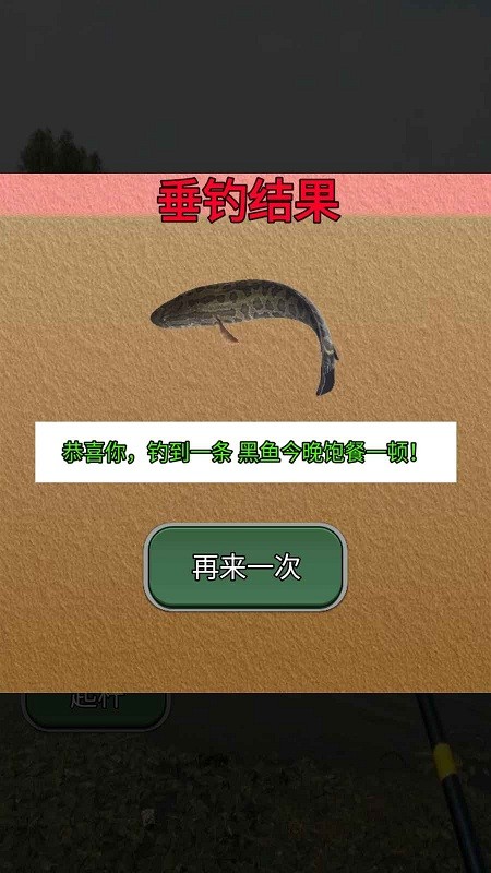 鱼儿别跑手机版截图4
