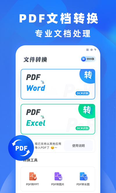 文件转换免费软件截图1